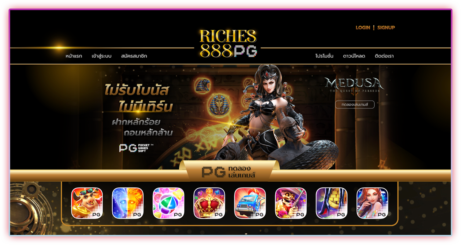 RICHES888PG เล่นพีจีสล็อตให้รวยต้องเล่นที่เรา