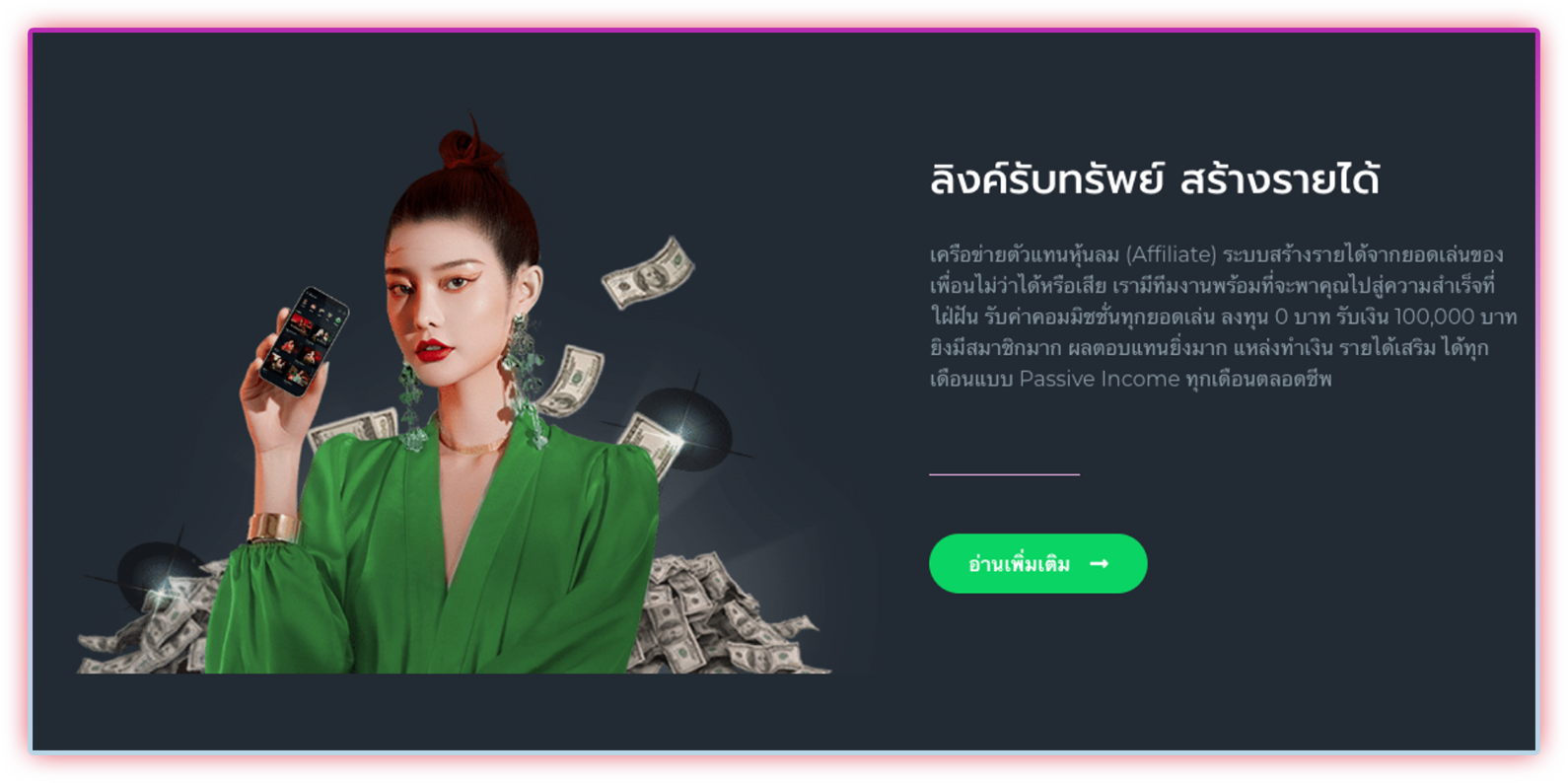 สร้างรายได้เพิ่ม แบบไม่ต้องลงทุนแค่แปะลิงค์