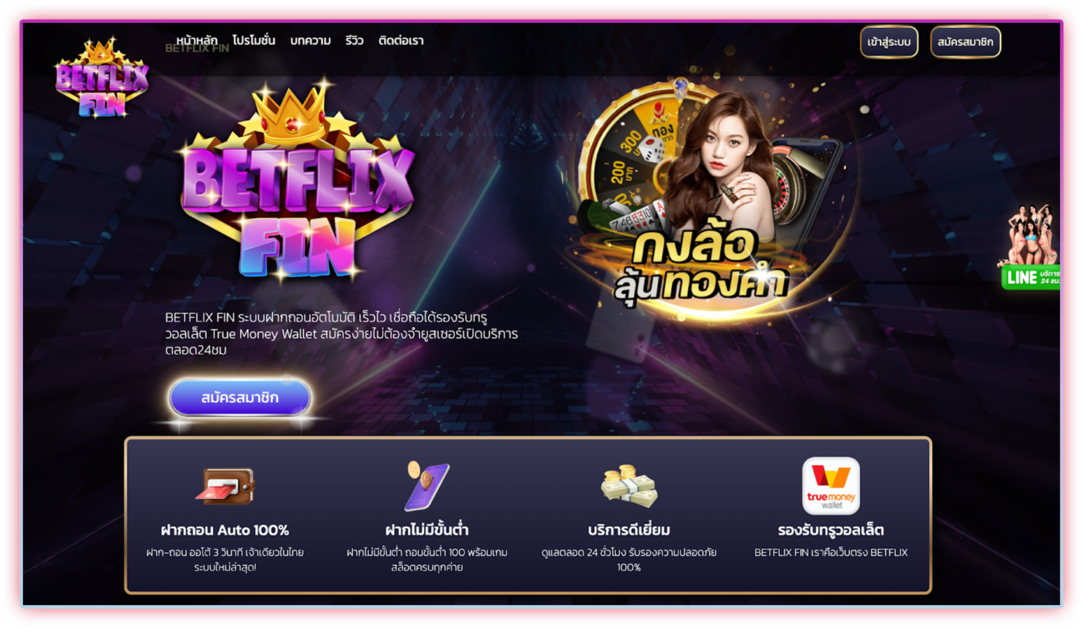 betflixfin ฟินทุกทุกสไตล์การเล่น