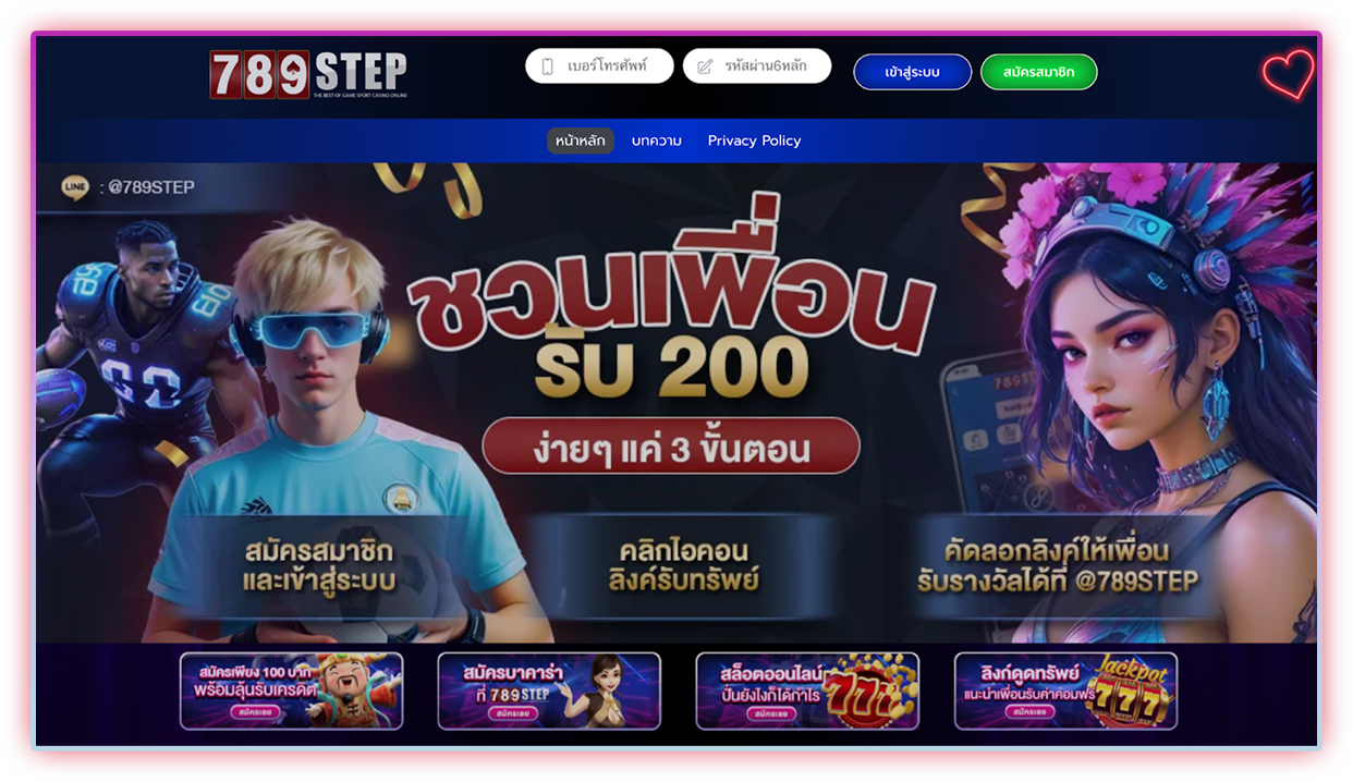 การเดิมพันที่ 789step