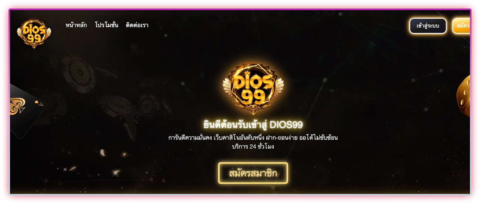 dios99 เกมทำเงินพร้อมรับสิทธิพิเศษ