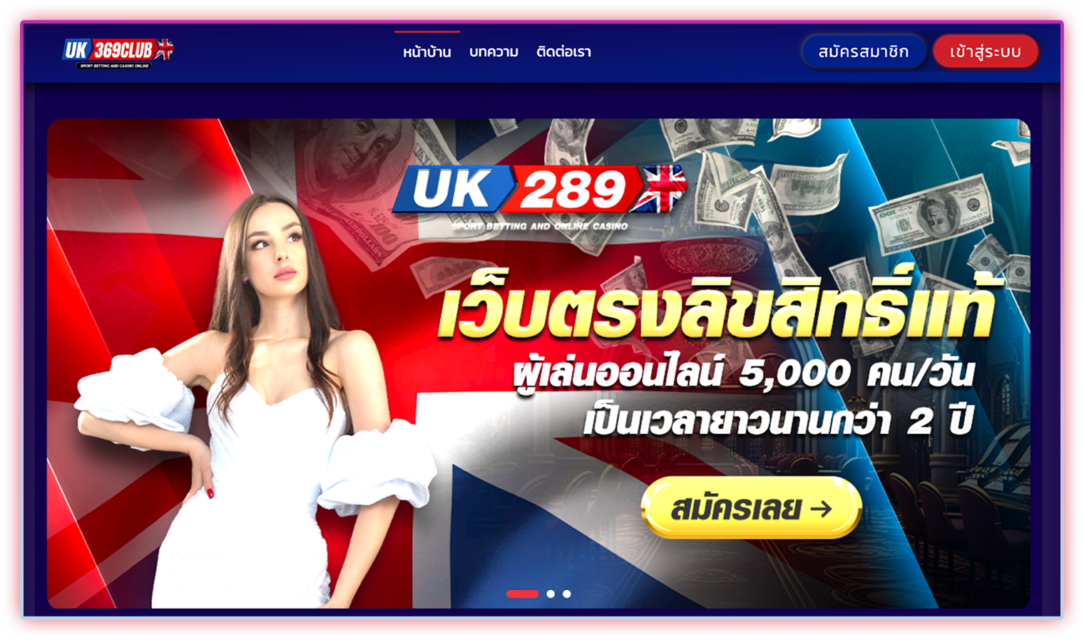 uk369club แพลตฟอร์มพนันออนไลน์