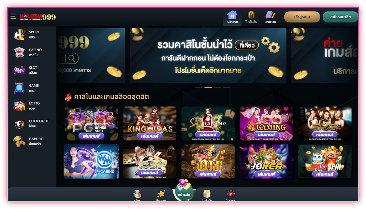 รวมเกมสนุกจากค่ายโปรด holdem999