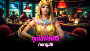 heng36