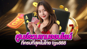 tgs888