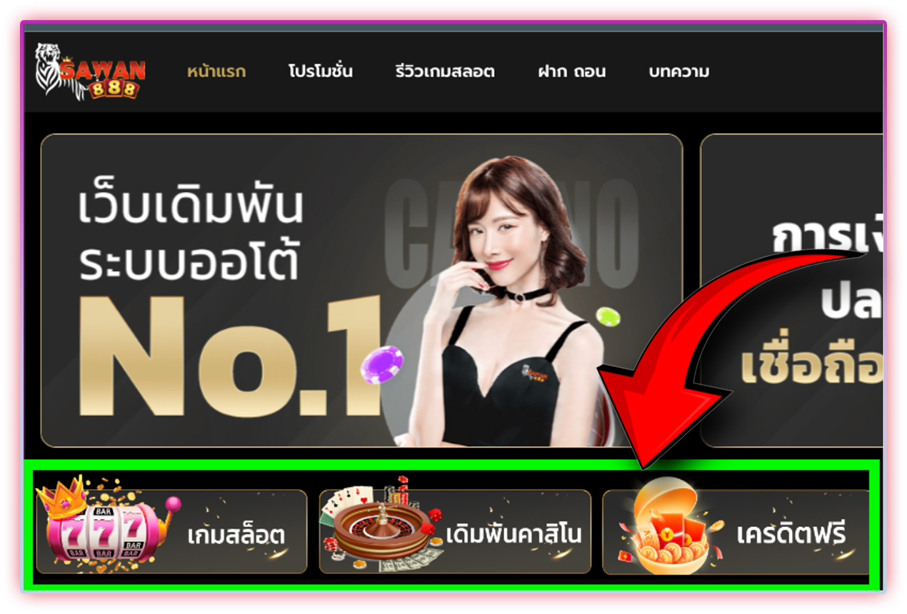 หน้าหลักของเว็บ sawan888