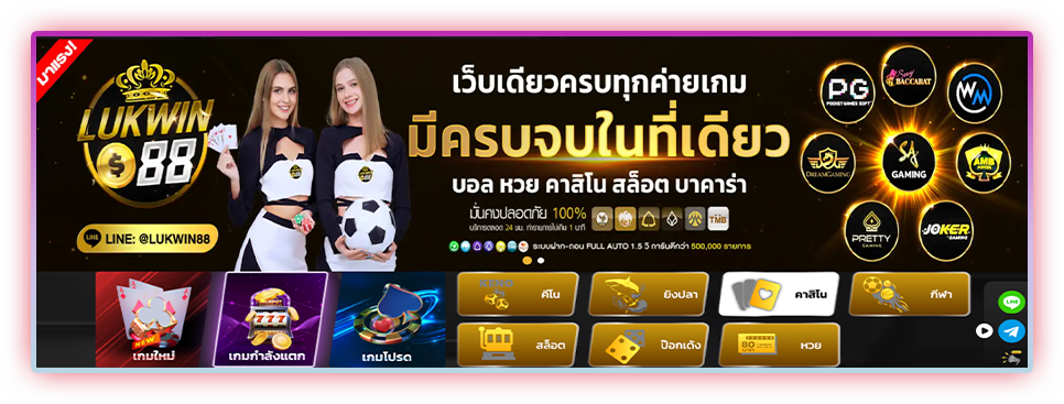 lukwin88 การเดิมพันที่ลงตัว