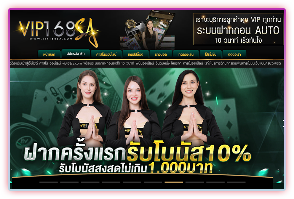 vip168sa เข้าใจการให้บริการเดิมพัน