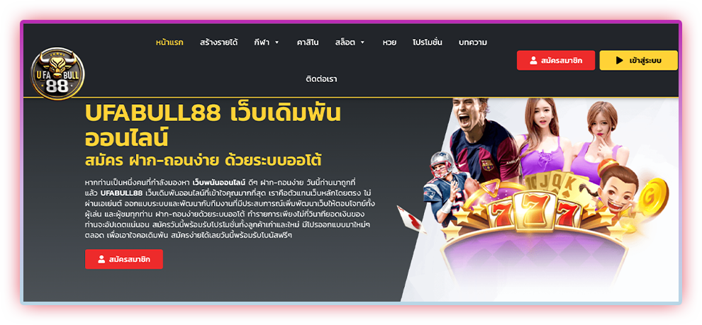 ufabull88 เว็บเดิมพันออนไลน์คุณภาพ