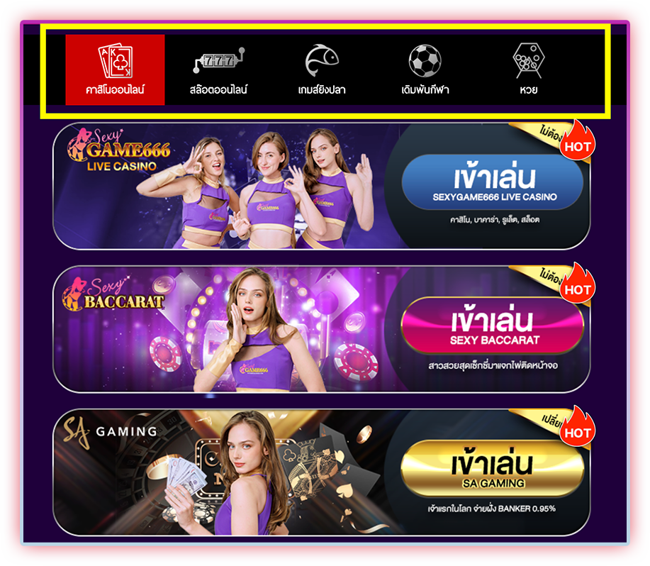 sexygame666 เกมเดิมพันที่ชอบ