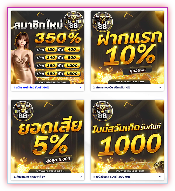  ufabull88 โปรโมชั่นต้อนรับปีใหม่