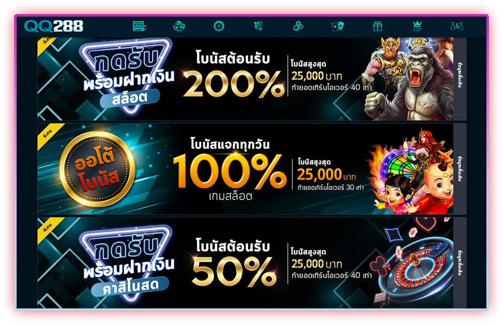 qq288 สิทธิพิเศษดีจนจุก