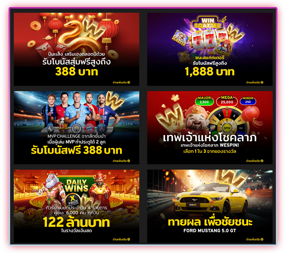 we88 โปรโมชั่นใหม่ต้อนรับต้นปี 