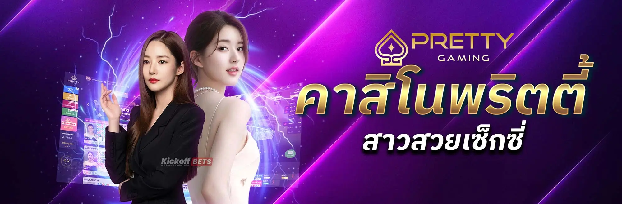 PRETY CASINO