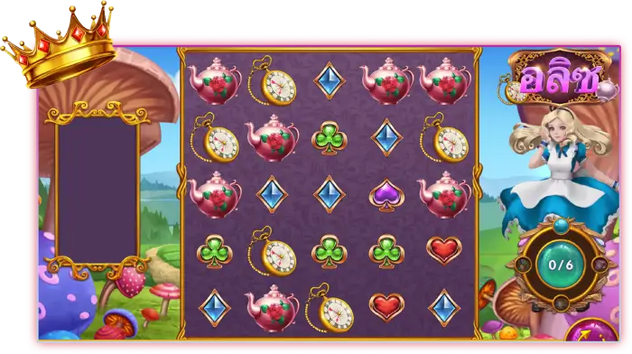 เกม Alice