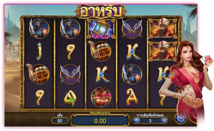 เกม Arab