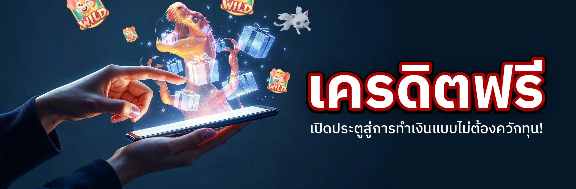 แจกเครดิตฟรี รูปในคอม