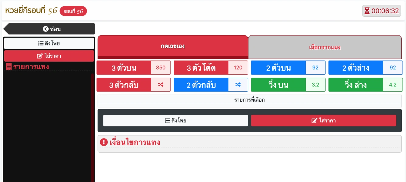 สรุปหวยยี่กี